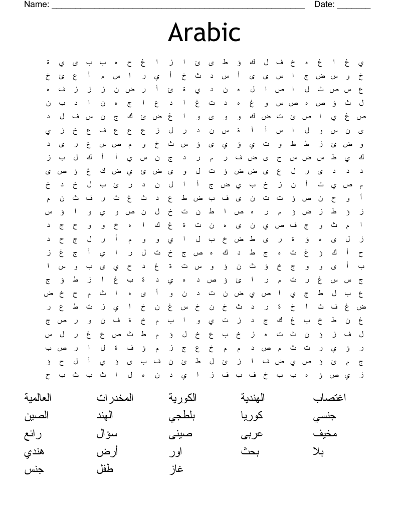 Arabic Word Search WordMint Arabic Word Search WordMint
