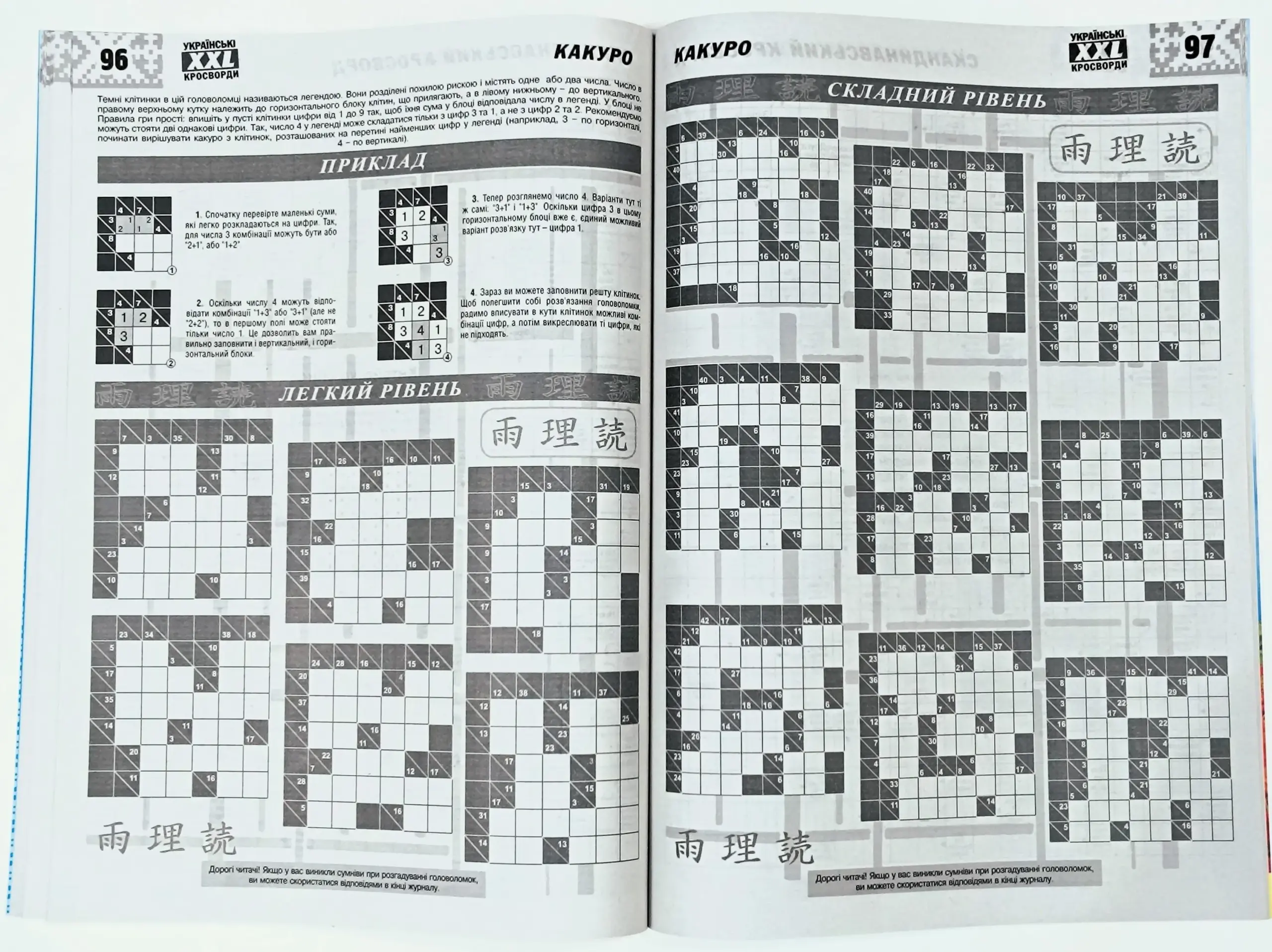 XXL Crosswords 1 2025 In The Ukrainian Language Scanwords Word Search Puzzles Quizzes Magazine Etsy